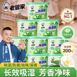 老管家竹间白茶除湿盒230g家用干燥剂室内衣柜房间汽车吸湿袋防霉防潮剂 230g*9盒【囤货装】