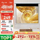 知影投影仪家用幕布100英寸4:3电动高清幕无线遥控自动升降高清4k家庭影院 极米坚果小米爱普生明基
