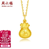周六福（ZLF）三八节女神礼物      黄金吊坠福袋吊坠女款饰品代代平安 计价 足金 1.93g