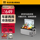 骑炫Q22车载冰箱车家两用迷你冰箱冷冻冷藏可结冰户外家居用品