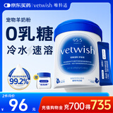 VETWISH唯特适羊奶粉狗狗0乳糖低敏宠物幼犬猫咪幼猫奶粉常温速溶200g