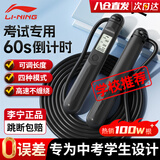 李宁（LI-NING）计数跳绳中考考试专用初小学生儿童体育减肥竞速比赛专业跳神绳子