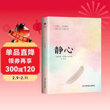 静心：战胜焦虑抑郁的心理策略 情绪控制书籍心理健康心理疏导书籍