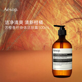 伊索苦橙洁肤露500ml低泡清爽沐浴露年货节