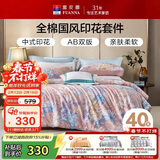 富安娜家纺床上四件套纯棉100%全棉床单被套印花套件双人加大230*229cm