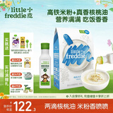 小皮欧洲原装进口高铁有机原味大米粉160g+真香核桃油100ml