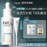 玉兰油（OLAY）全新淡斑小白瓶传明酸次抛面部精华液美白护肤品试用【回购券】
