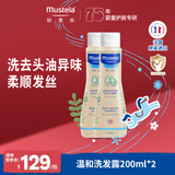 妙思乐婴儿温和洗发露200ml*2儿童洗发水3-6-12岁适用 法国原装进口