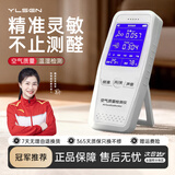 悦朗森 YURLANGSEN甲醛检测仪器高精度新房家用专业测甲醛室内空气质量测试仪 【专业款】千分位精准测醛/空气实时监测