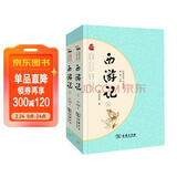 经典名著·大家名作：西游记（四大名著  套装全2册）万物复书七年级