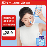 振德手动洗鼻器套装成人儿童鼻腔清洗器鼻炎洗鼻盐生理性盐水洗鼻喷雾 【儿童/新手】洗鼻器300ML+40袋盐