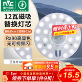 雷士（NVC）led灯盘吸顶灯替换灯芯灯板磁吸灯泡灯条贴片替换灯盘光源灯管 Ra90-12W白光/8-12㎡(含接线柱)