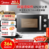 美的（Midea）变频微波炉 双旋便捷操作 五档火力速热 360°转盘加热 20L精巧容量 微碳系列PM20A1