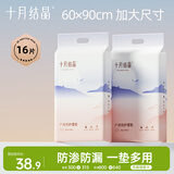 十月结晶一次性孕产妇产后护理垫产妇褥一次性床单8片*2包（60*90cm）