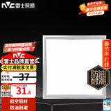 雷士（NVC）LED厨房灯厨卫灯吸顶灯节能 嵌入式集成吊顶面板灯吸顶灯防潮防油 【雾银】18瓦白光