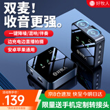 好牧人无线领夹麦克风抖音主播直播录音设备户外专业降噪短视频小蜜蜂收音麦K歌话筒手机电脑相机专用