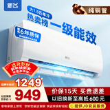 新飞（Frestec）空调补贴 新一级能效 大1.5匹大1匹挂机 以旧换新 省电冷暖变频空调 家用壁挂式空调 单冷 大1.5匹 一级能效 不含安装服务