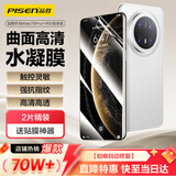 品胜 适用华为mate70pro手机膜mate70pro+/优享版/70RS非凡大师水凝膜全屏高清覆盖防刮保护贴膜 2片