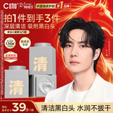 C咖清洁白泥膜3罐 深层控油补水面膜去黑头角质闭口涂抹式女神节礼物