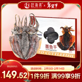 赶海弟 特大墨鱼干礼盒400g 1只盒装 北海特产 年货节礼品 源头直发包邮
