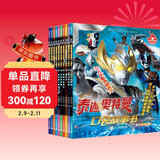 泰迦奥特曼口袋故事书（全10册） 儿童年货节送礼