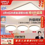 欧普照明（OPPLE）简约北欧超薄led客厅现代简约呵护光全屋灯具卧室餐厅吸顶灯TC 呵护光三档 B1【三室一厅】