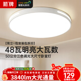 箭牌 卧室灯LED吸顶灯客厅灯阳台餐厅灯具简约【包安装】
