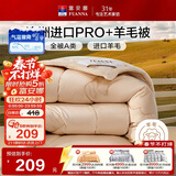 富安娜A类羊毛被澳洲进口51%羊毛被子双人冬被冬厚被芯约7.2斤203*229cm