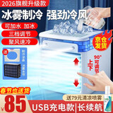 初先冷风机制冷小空调扇办公室家用充电迷你喷雾小型冷气机宿舍制冷风扇卧室夏天便携式移动降温神器 2026空调冷风+双喷大冰雾+空气过滤【充电款】