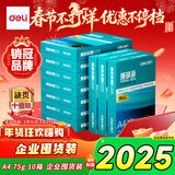 得力（deli）【10箱囤货装】珊瑚海A4打印纸 75g500张*10包一箱 双面打印 加厚复印纸 ZF375