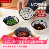美厨（MAXCOOK）调味碟调料碟 日式味碟碟子4个装 家用陶瓷餐具调料醋碟MCTC8566