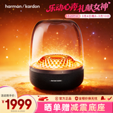 哈曼卡顿蓝牙音箱 桌面家用电脑音响家庭影院女神节礼物 居家艺术音响 氛围感推荐 （旗舰款）琉璃四代 音箱