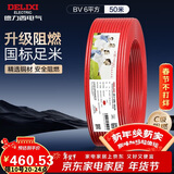 德力西（DELIXI）电线电缆ZC-BV6平方阻燃单芯单股家用铜芯进户总线50米红色火线 