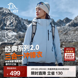 伯希和（Pelliot）【经典2.0山野】冲锋衣三合一男女秋冬户外防水防风保暖外套夹克 【出片首选】女款冰岛蓝 | 两件套 | 抓绒内胆 M 女 102-114斤 男116-130