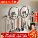 卡贝（cobbe）厨房挂钩免打孔挂杆置物架壁挂式排钩厨具用品挂架锅盖枪灰收纳架