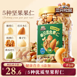 三只松鼠每日坚果400g/罐 混合坚果炒货干果仁核桃腰果休闲零食 团购送礼