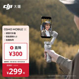 大疆 DJI Osmo Mobile SE OM手机云台稳定器三轴增稳智能跟拍vlog拍摄神器稳定器