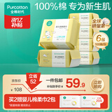 全棉时代【孙颖莎同款】婴儿棉柔巾100%纯棉干湿两用洗脸巾100抽*6包