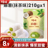百草味夹心麻薯抹茶味210g/袋 点心糕点休闲零食特产办公室糯米糍早餐