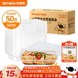 特美居（temeiju）一次性饭盒长方形透明塑料快餐盒加厚带盖打包盒餐具50套装500型