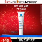 理肤泉防晒隔离提亮乳30ml通勤防晒霜护肤品情人节礼物SPF50+PA++++