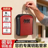 纪俪田密码钥匙盒收纳盒大门室外工地防盗装修钥匙盒户外挂墙防砸钥匙管理神器  pvc【红色畅销款】