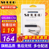SHUBB夏伯变调夹C1/S1/F1民谣吉他电吉他夹弦器配件金属变调音移调夹子 C1N银色哑光（民谣/电吉他款）