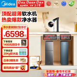 美的（Midea） 中央软水机家用星河净水器厨下式超薄软水机全自动全屋净水软水系统 软化水除垢设备软水净水套装