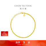 周大福水波黄金手链(工费180)15cm约2.35g EOF1140生日礼物