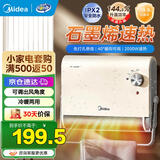 美的（Midea）暖风机浴室取暖器办公室电暖器气浴室暖风机家用制热风机迷你小太阳电暖风防水 【25年全新升级】可调风口冷暖可用 机械式