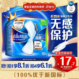 护舒宝液体卫生巾量多日用270mm10片姨妈巾无感保护京东自营官方旗舰
