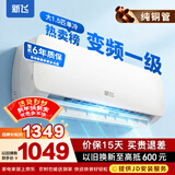 新飞（Frestec）空调补贴 新一级能效 大1.5匹大1匹挂机 以旧换新 省电冷暖变频空调 家用壁挂式空调 单冷 变频 大1.5匹 一级能效 提供上门安装服务