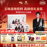 东阿阿胶桃花姬阿胶糕180g*2礼盒装年货礼盒送礼送妈妈送长辈营养品滋补品