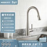 摩恩（MOEN）防指纹拉丝厨房龙头 抽拉式水槽洗菜盆冷热水龙头 59铜龙头7864